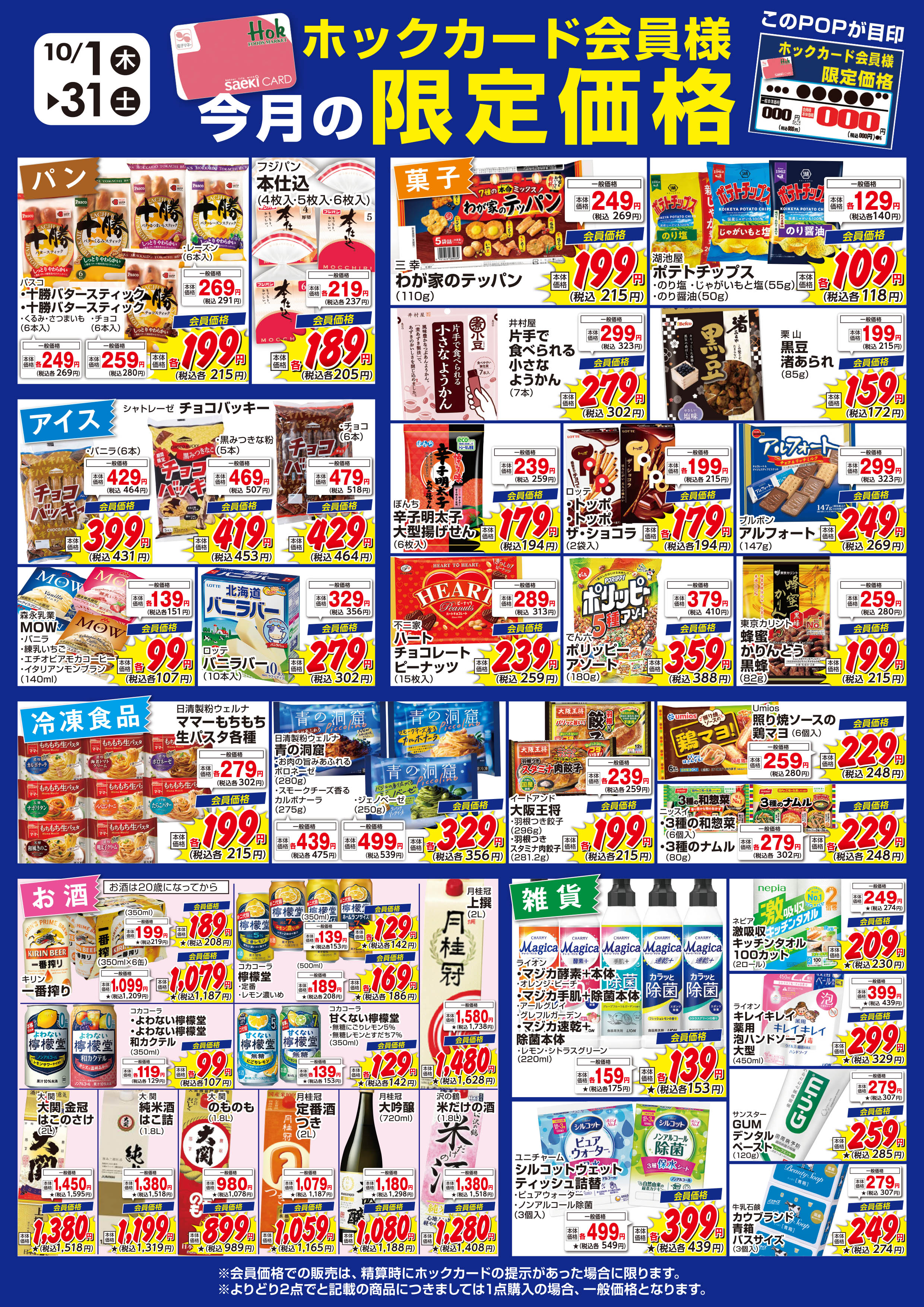チラシ一覧 | 株式会社フーズマーケットホック